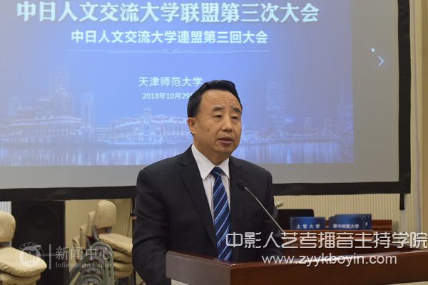 天津師范大學(xué)校長(zhǎng)高玉葆致辭
