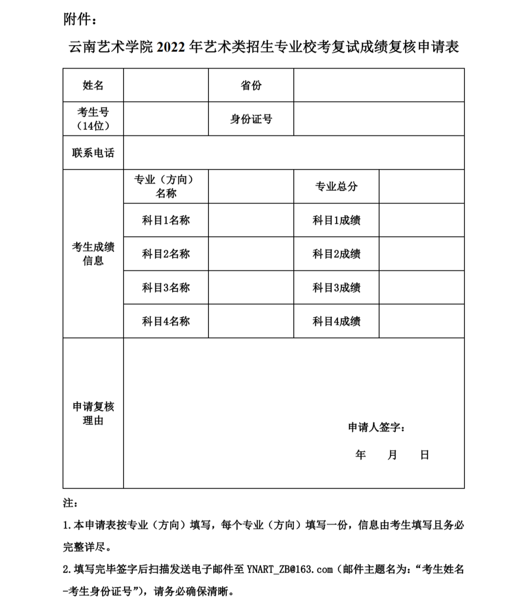云南藝術學院